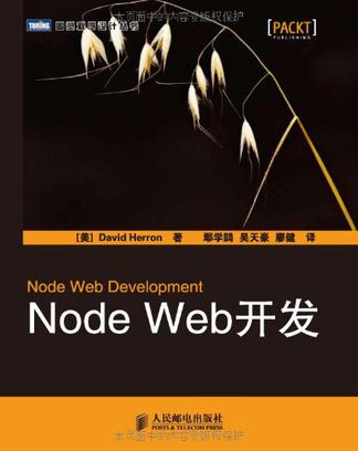 Node Web开发